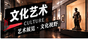 一场展览的策展叙事如何影响观看